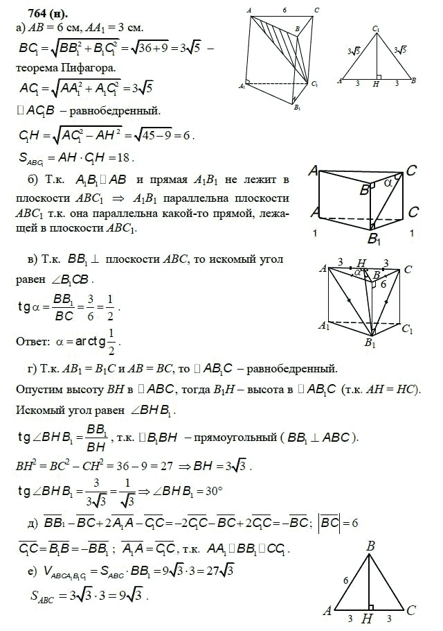 Ответ к задаче № 764 (н) - Л.С.Атанасян, гдз по геометрии 11 класс